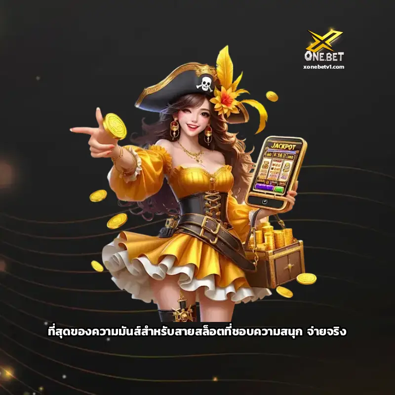 รวมค่าย xonebet